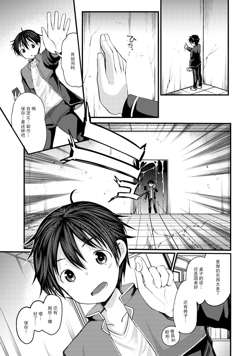 迷宫的魔王最弱小韩漫全集-第02话无删减无遮挡章节图片 