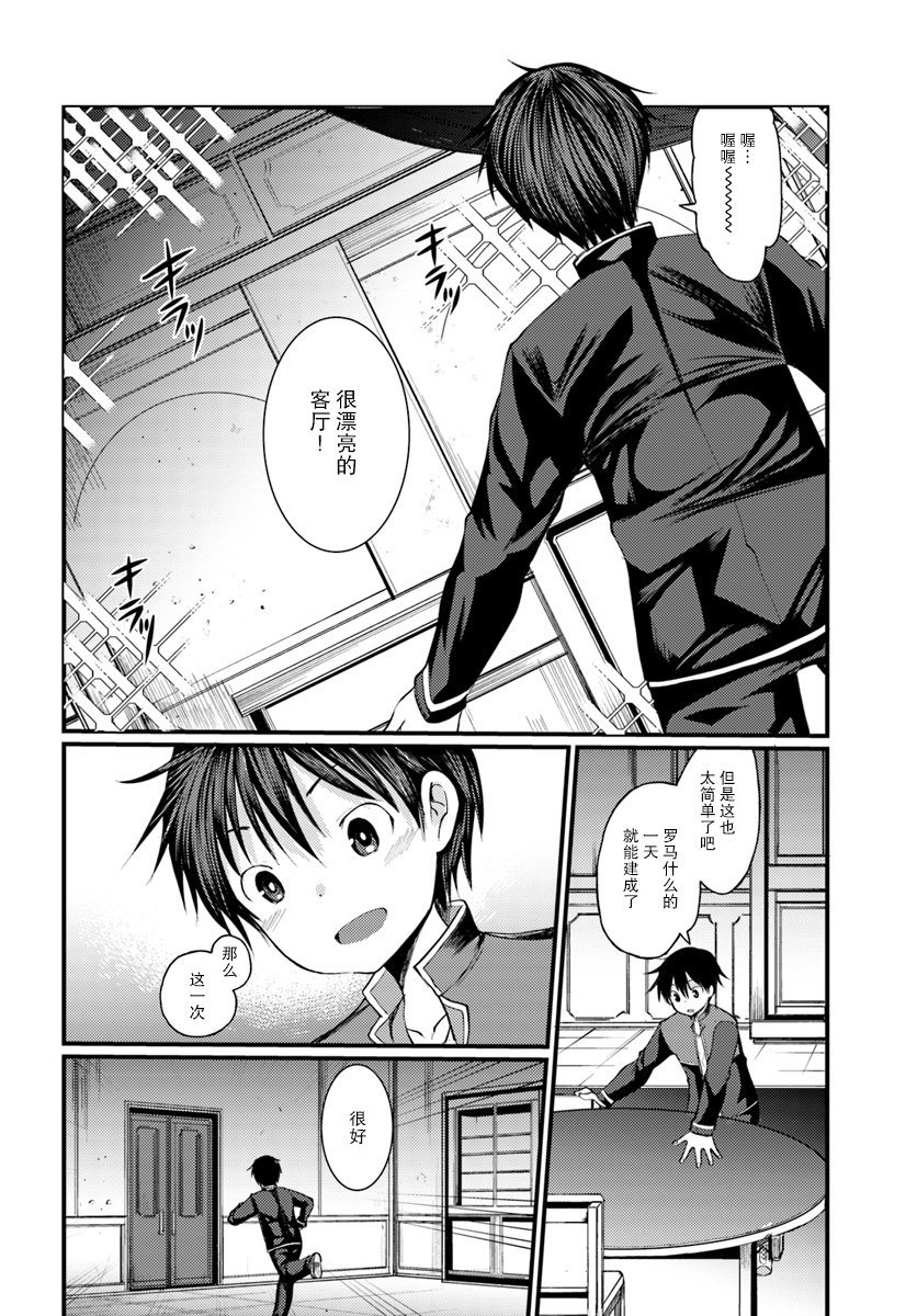 迷宫的魔王最弱小韩漫全集-第02话无删减无遮挡章节图片 