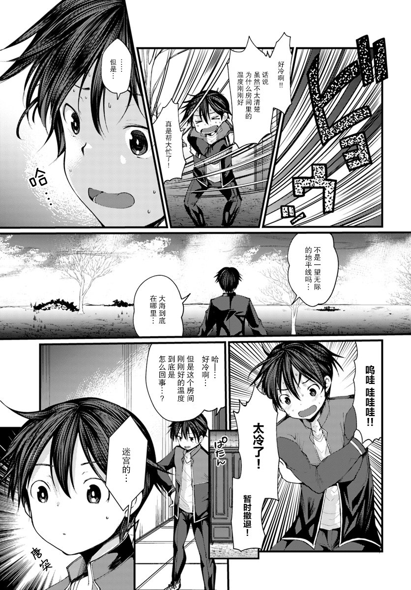 迷宫的魔王最弱小韩漫全集-第02话无删减无遮挡章节图片 