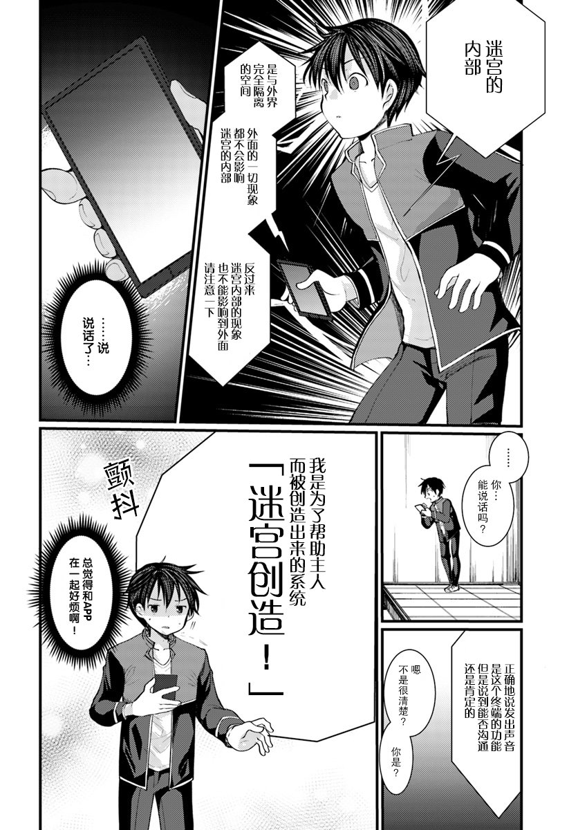 迷宫的魔王最弱小韩漫全集-第02话无删减无遮挡章节图片 