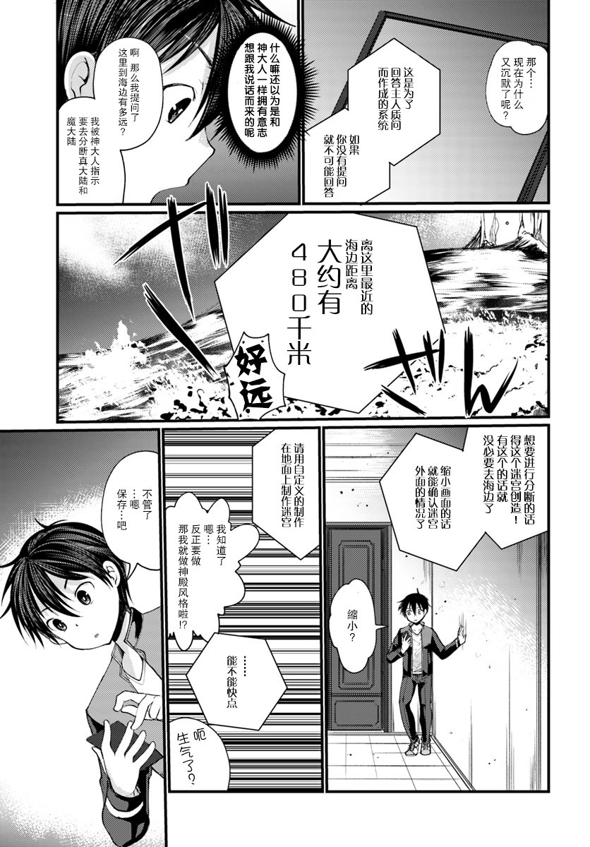 迷宫的魔王最弱小韩漫全集-第02话无删减无遮挡章节图片 