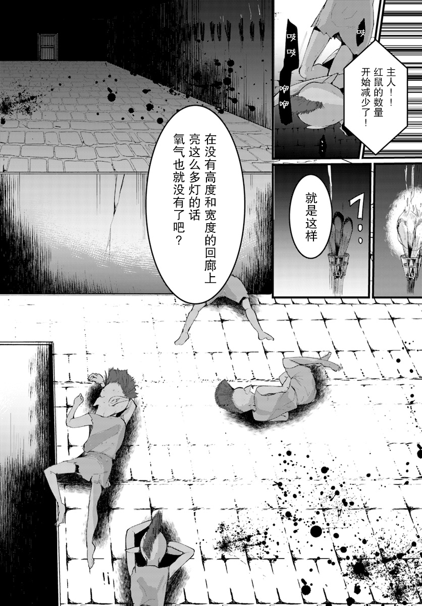 迷宫的魔王最弱小韩漫全集-第03话无删减无遮挡章节图片 