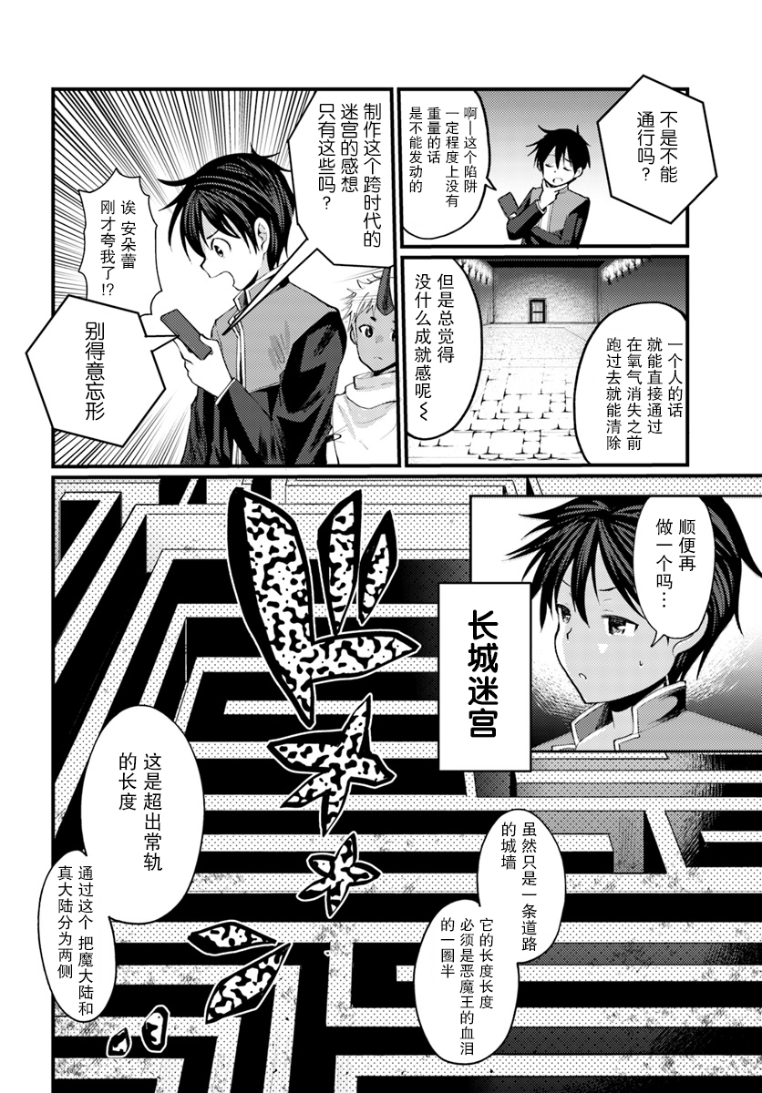 迷宫的魔王最弱小韩漫全集-第03话无删减无遮挡章节图片 