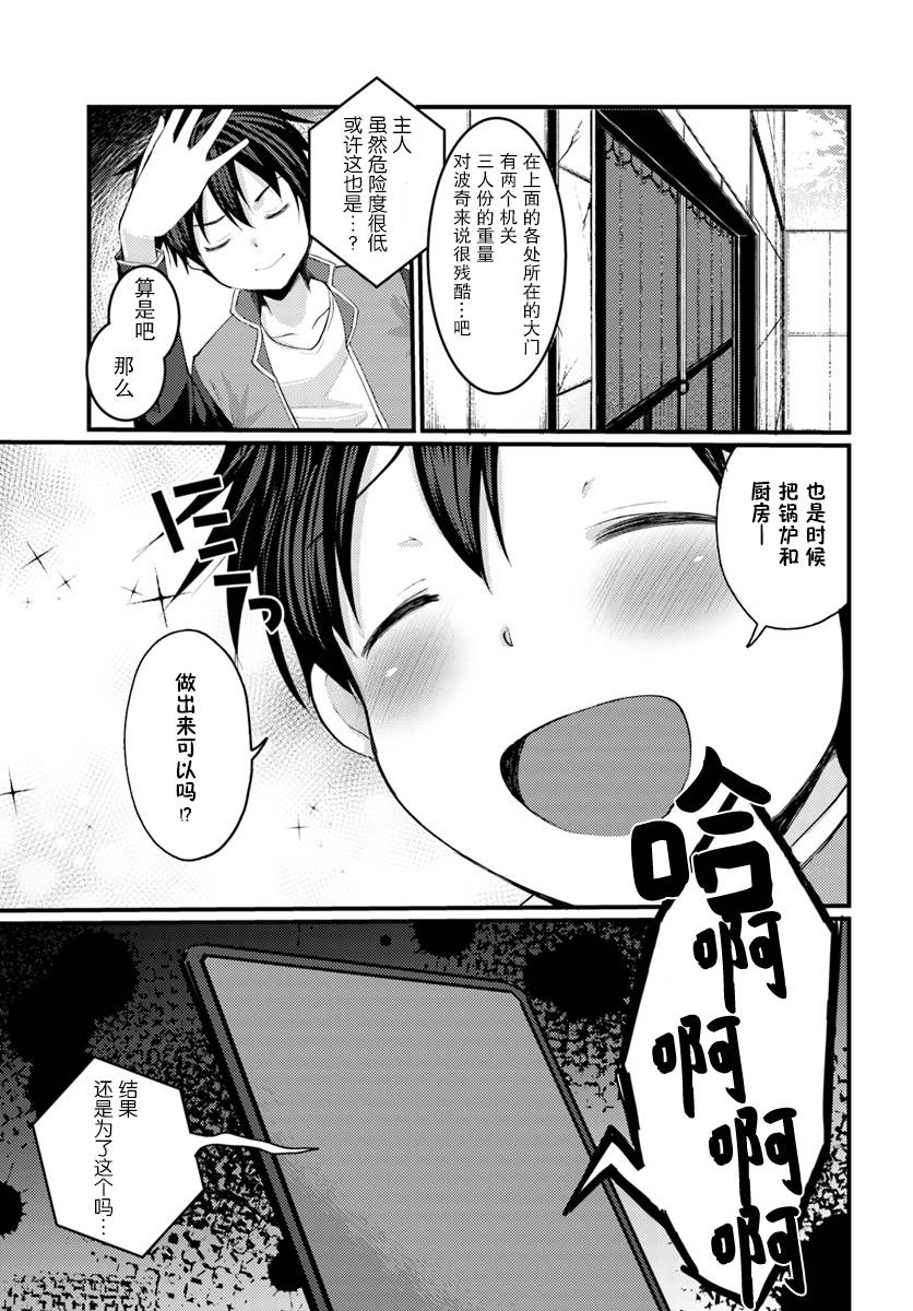 迷宫的魔王最弱小韩漫全集-第03话无删减无遮挡章节图片 