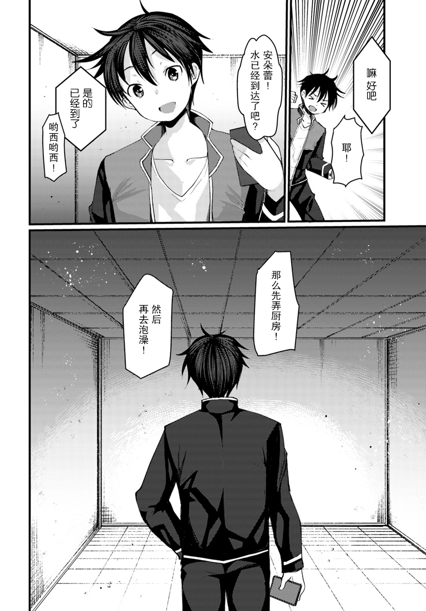 迷宫的魔王最弱小韩漫全集-第03话无删减无遮挡章节图片 