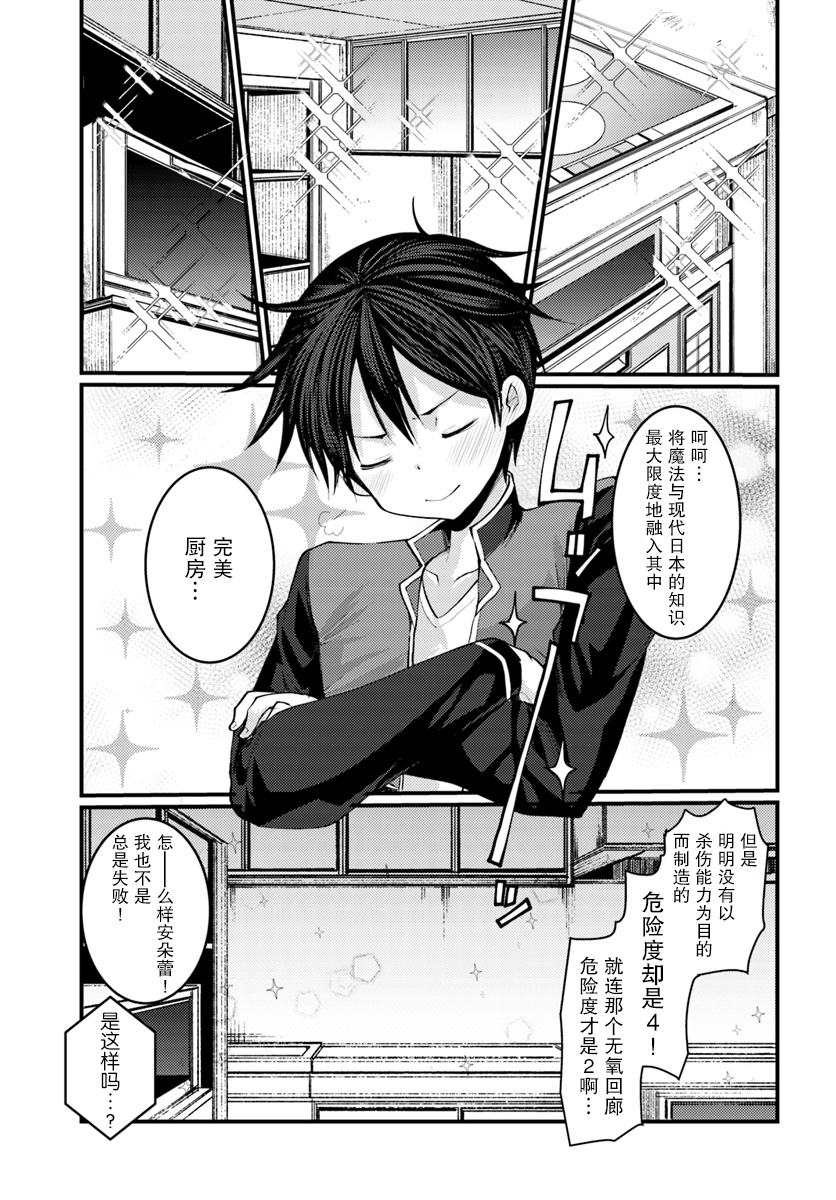 迷宫的魔王最弱小韩漫全集-第03话无删减无遮挡章节图片 