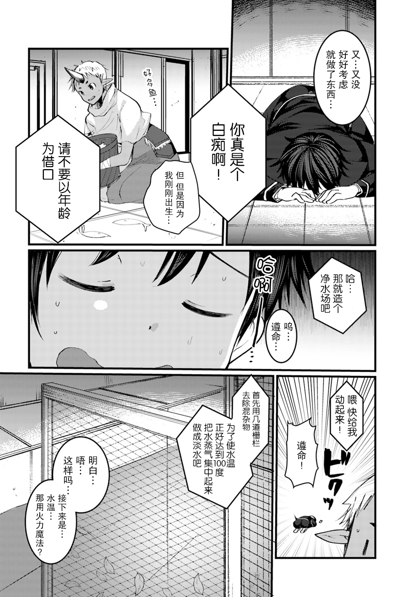 迷宫的魔王最弱小韩漫全集-第03话无删减无遮挡章节图片 