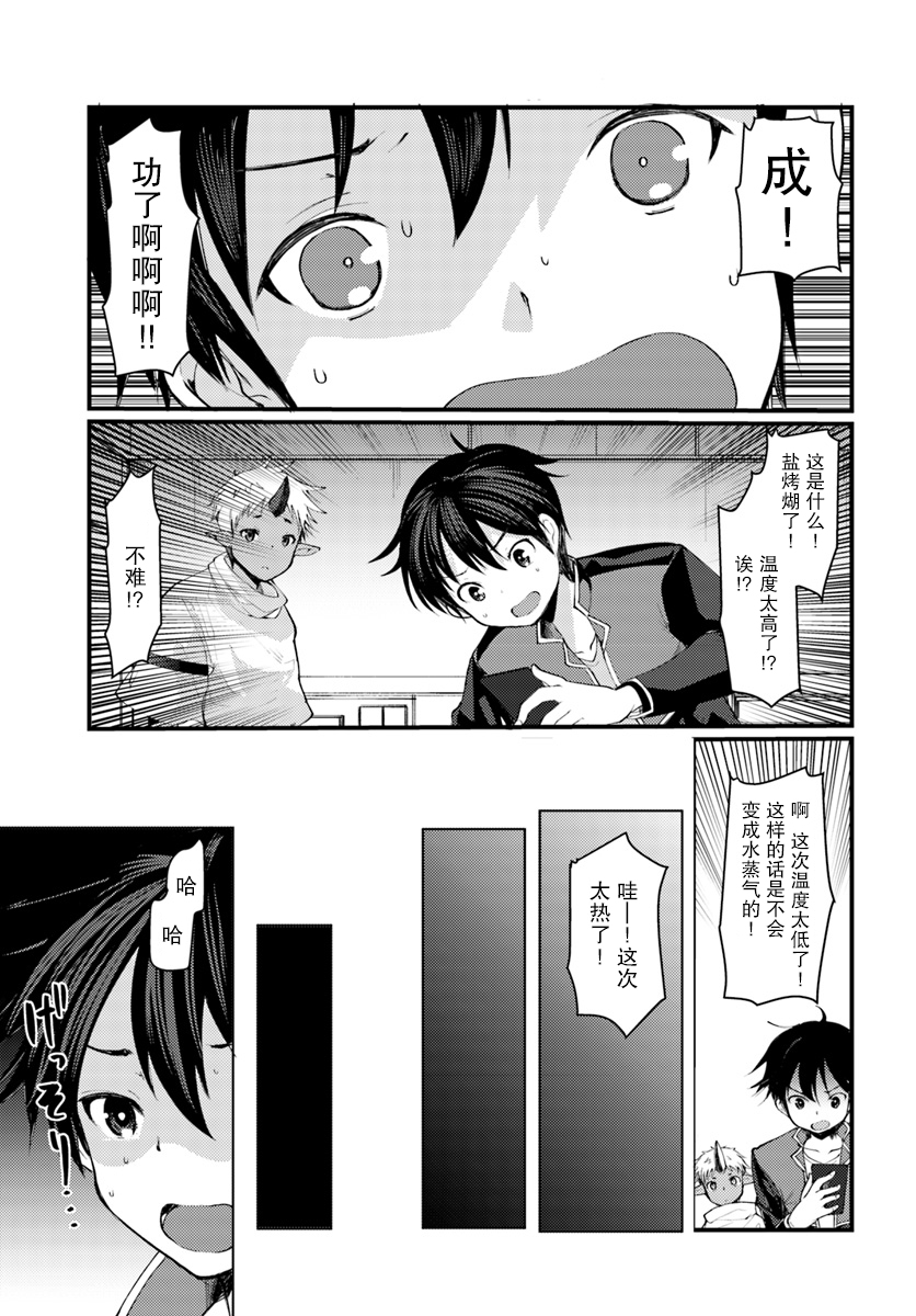 迷宫的魔王最弱小韩漫全集-第03话无删减无遮挡章节图片 