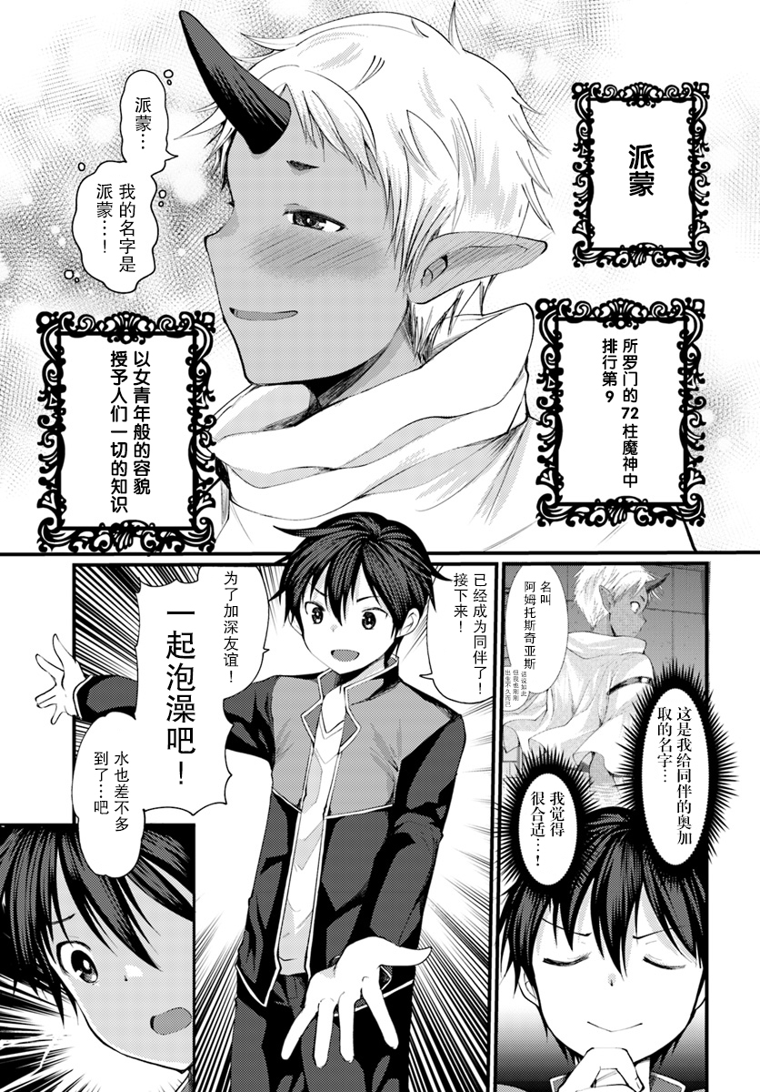 迷宫的魔王最弱小韩漫全集-第03话无删减无遮挡章节图片 
