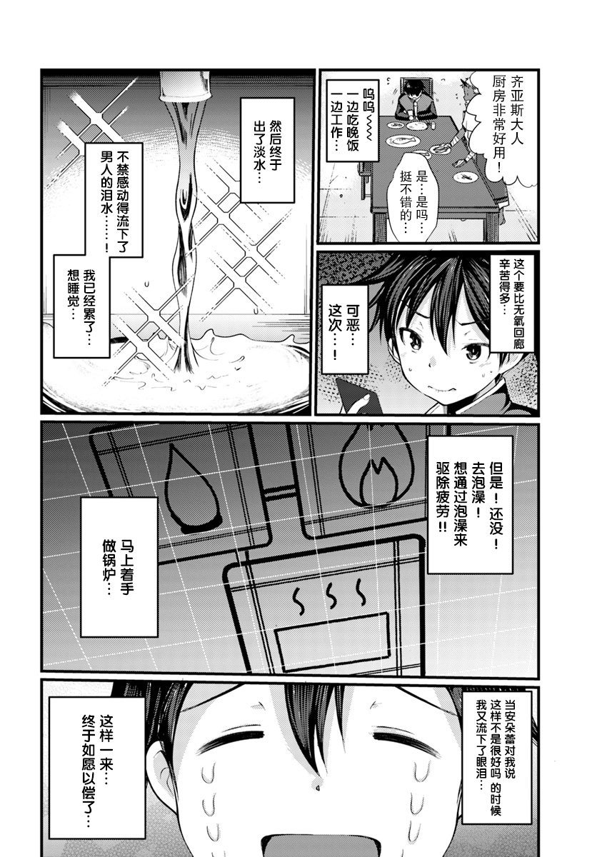 迷宫的魔王最弱小韩漫全集-第03话无删减无遮挡章节图片 