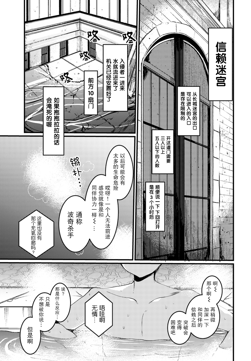 迷宫的魔王最弱小韩漫全集-第03话无删减无遮挡章节图片 
