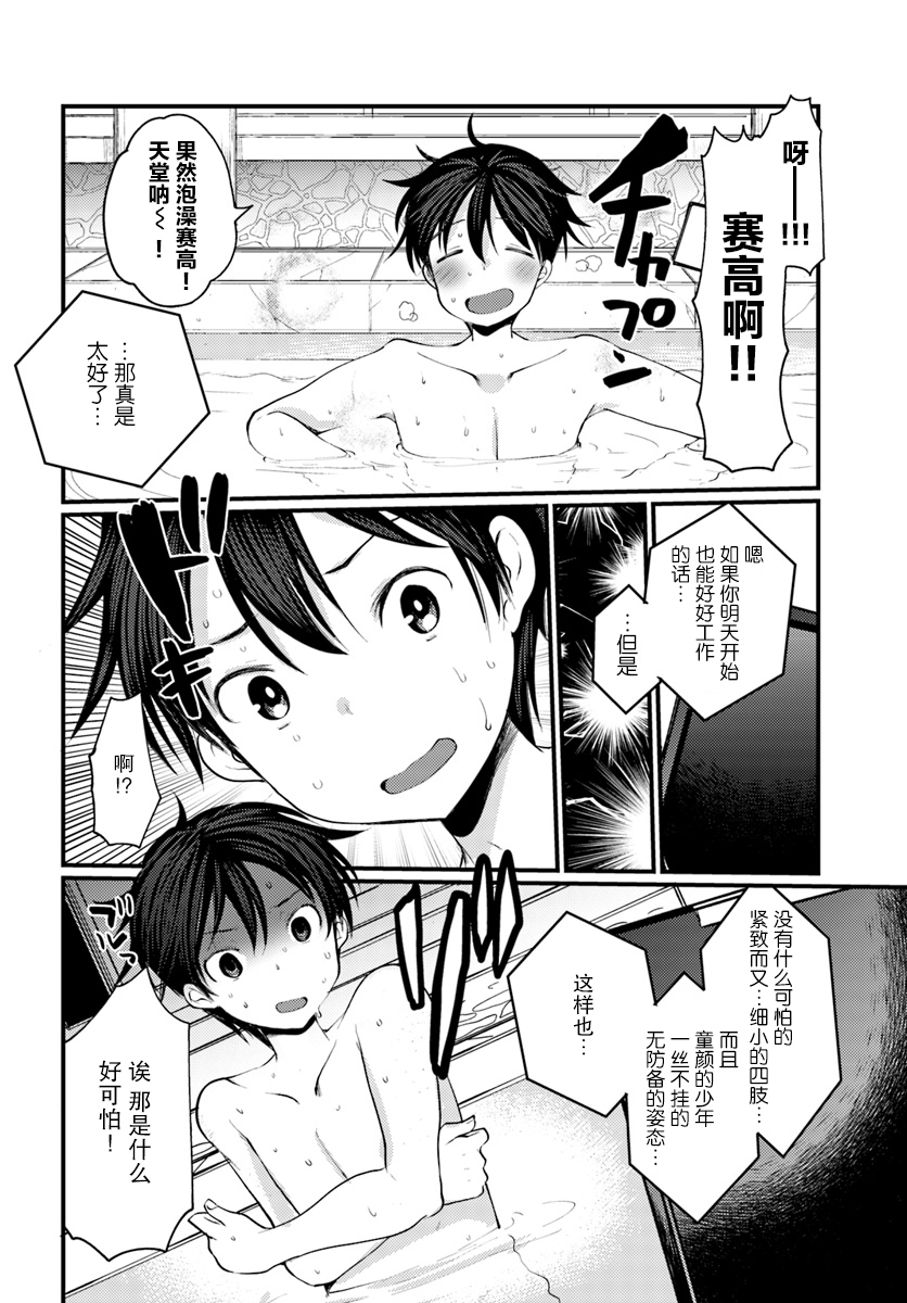 迷宫的魔王最弱小韩漫全集-第03话无删减无遮挡章节图片 
