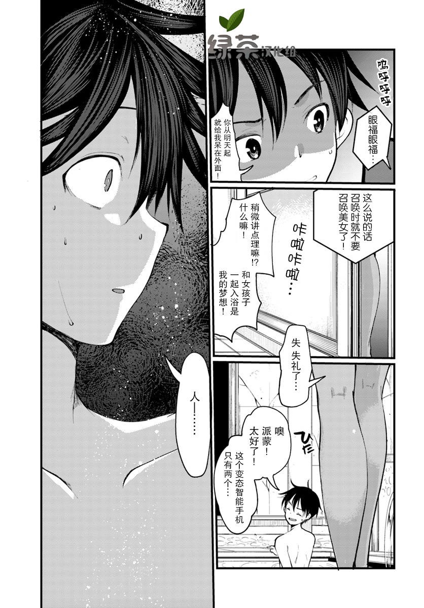 迷宫的魔王最弱小韩漫全集-第03话无删减无遮挡章节图片 