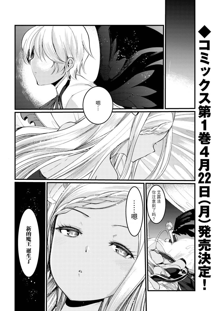 迷宫的魔王最弱小韩漫全集-第03话无删减无遮挡章节图片 