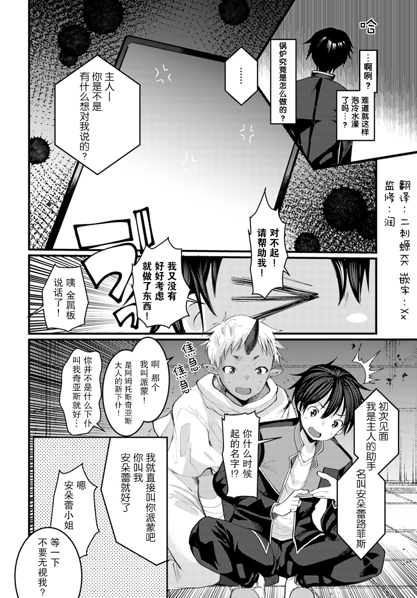 迷宫的魔王最弱小韩漫全集-第03话无删减无遮挡章节图片 