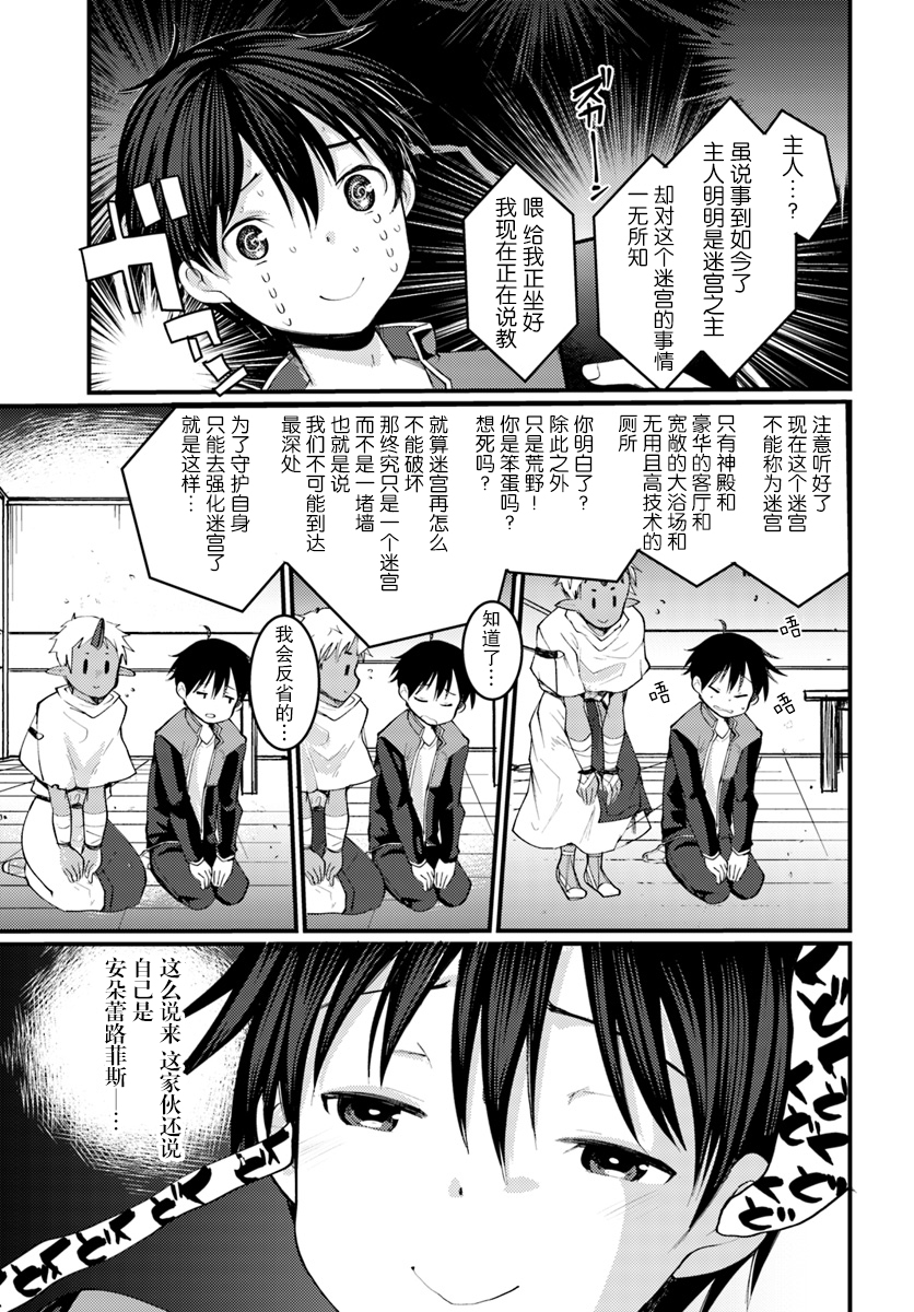 迷宫的魔王最弱小韩漫全集-第03话无删减无遮挡章节图片 
