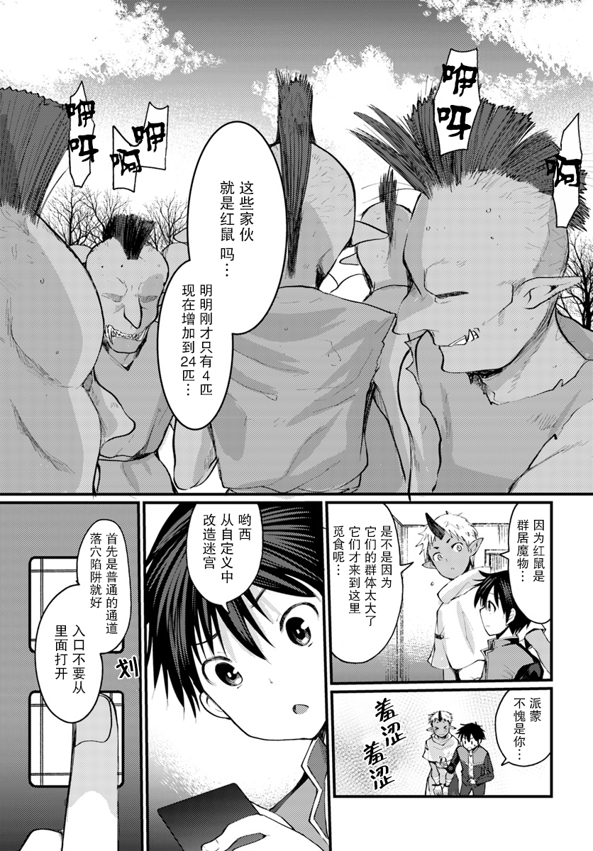 迷宫的魔王最弱小韩漫全集-第03话无删减无遮挡章节图片 