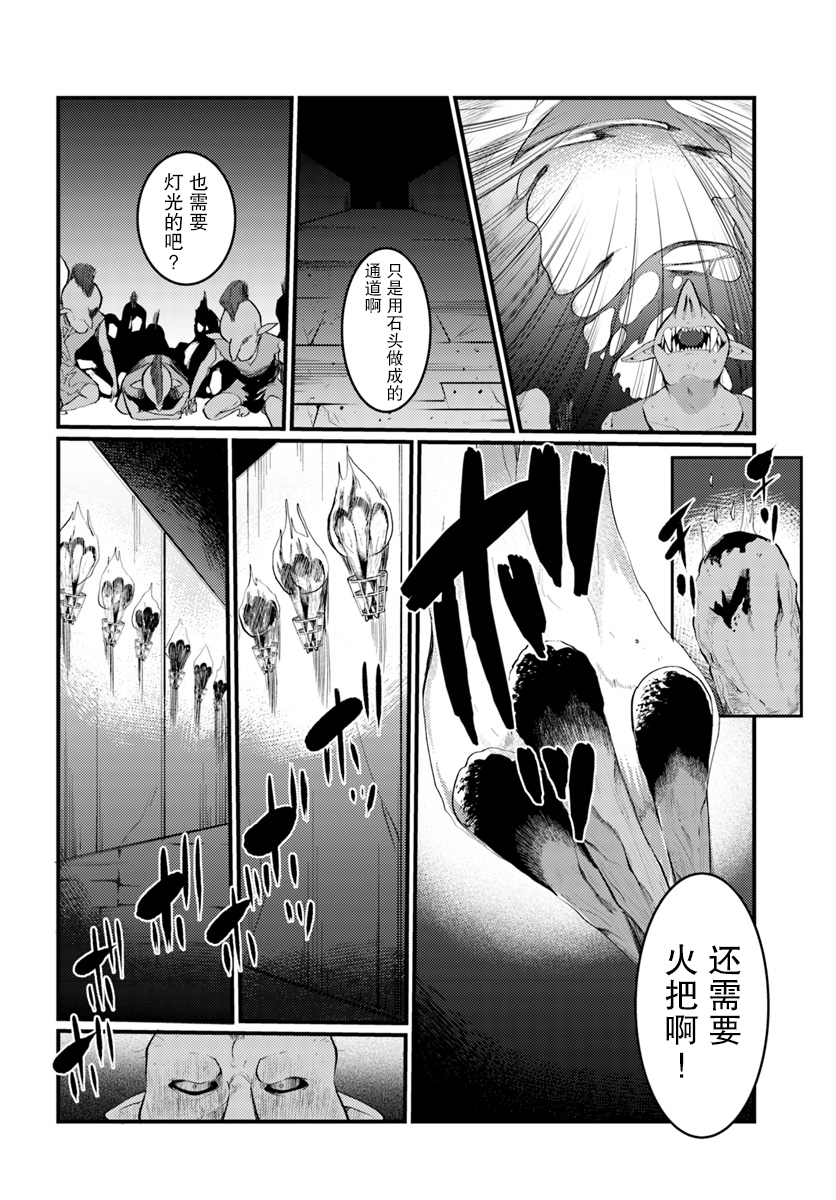 迷宫的魔王最弱小韩漫全集-第03话无删减无遮挡章节图片 