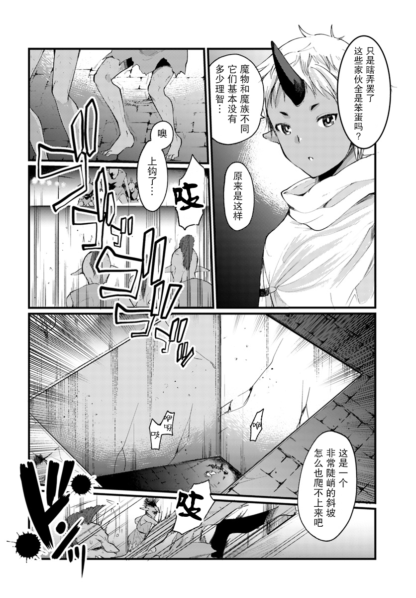 迷宫的魔王最弱小韩漫全集-第03话无删减无遮挡章节图片 