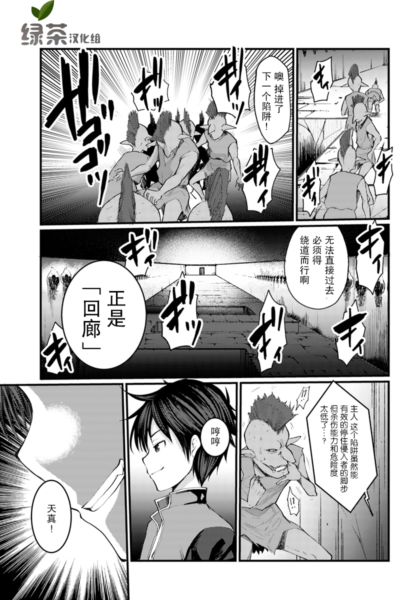 迷宫的魔王最弱小韩漫全集-第03话无删减无遮挡章节图片 
