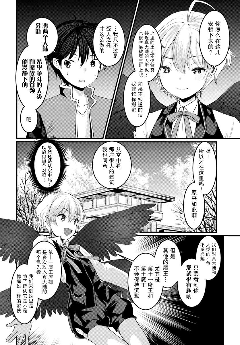 迷宫的魔王最弱小韩漫全集-第04话无删减无遮挡章节图片 