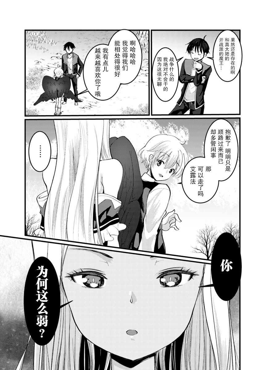 迷宫的魔王最弱小韩漫全集-第04话无删减无遮挡章节图片 