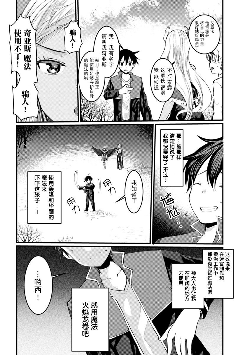 迷宫的魔王最弱小韩漫全集-第04话无删减无遮挡章节图片 