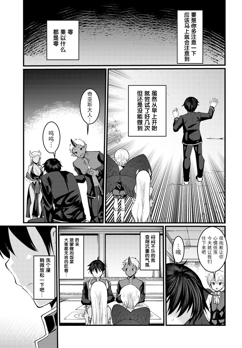 迷宫的魔王最弱小韩漫全集-第04话无删减无遮挡章节图片 