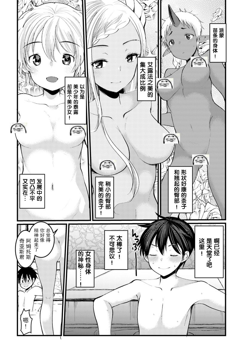 迷宫的魔王最弱小韩漫全集-第04话无删减无遮挡章节图片 