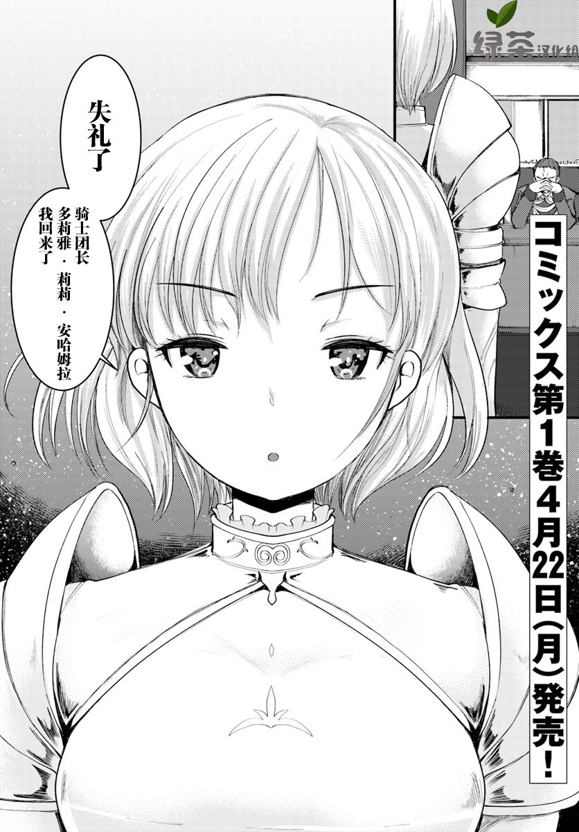 迷宫的魔王最弱小韩漫全集-第04话无删减无遮挡章节图片 