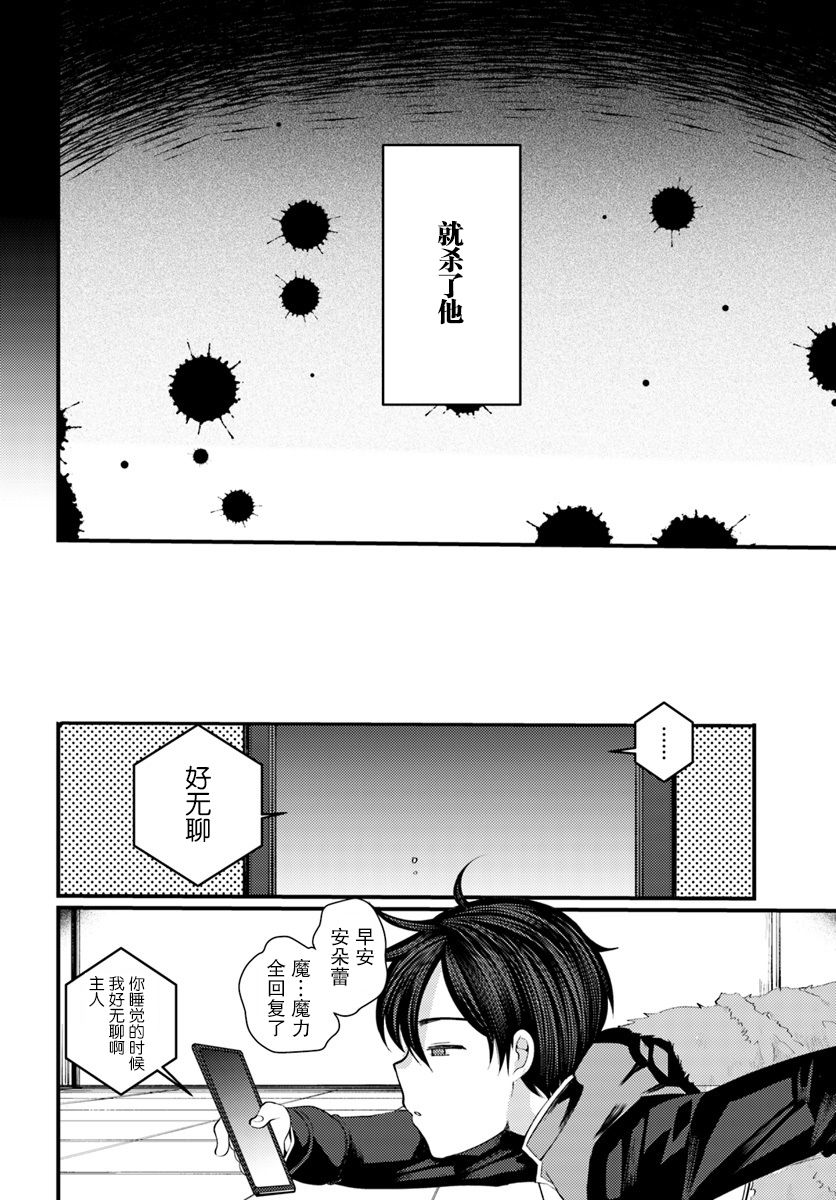 迷宫的魔王最弱小韩漫全集-第04话无删减无遮挡章节图片 
