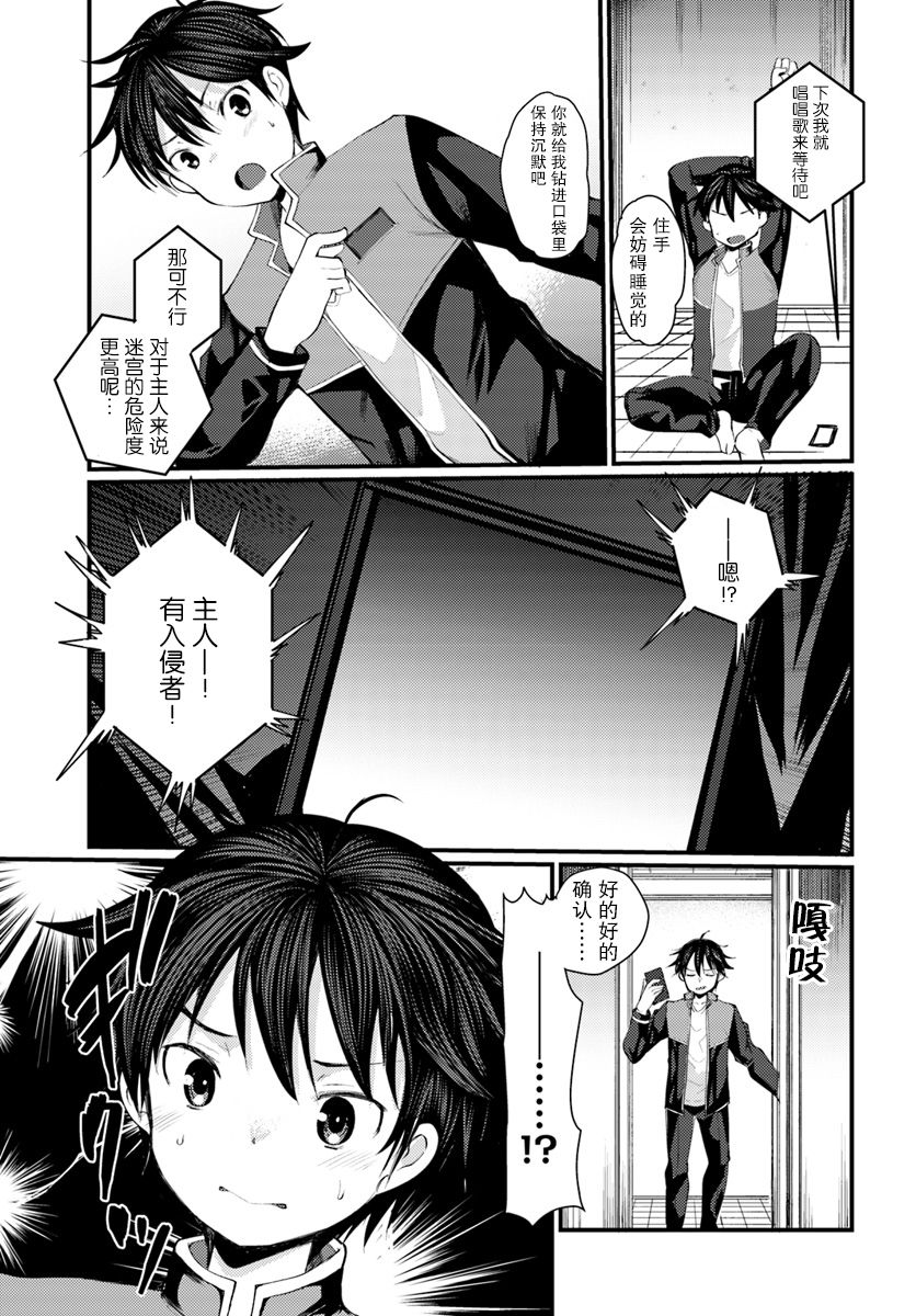 迷宫的魔王最弱小韩漫全集-第04话无删减无遮挡章节图片 