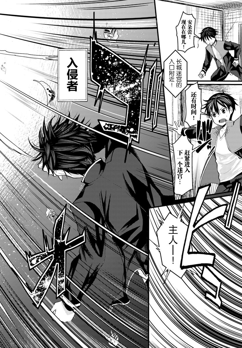 迷宫的魔王最弱小韩漫全集-第04话无删减无遮挡章节图片 