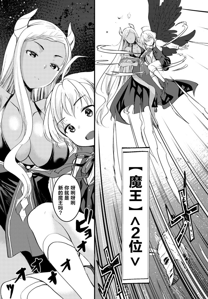 迷宫的魔王最弱小韩漫全集-第04话无删减无遮挡章节图片 