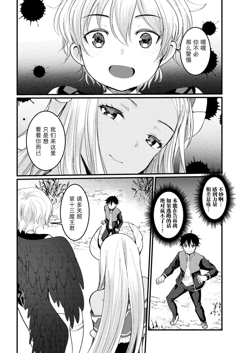 迷宫的魔王最弱小韩漫全集-第04话无删减无遮挡章节图片 