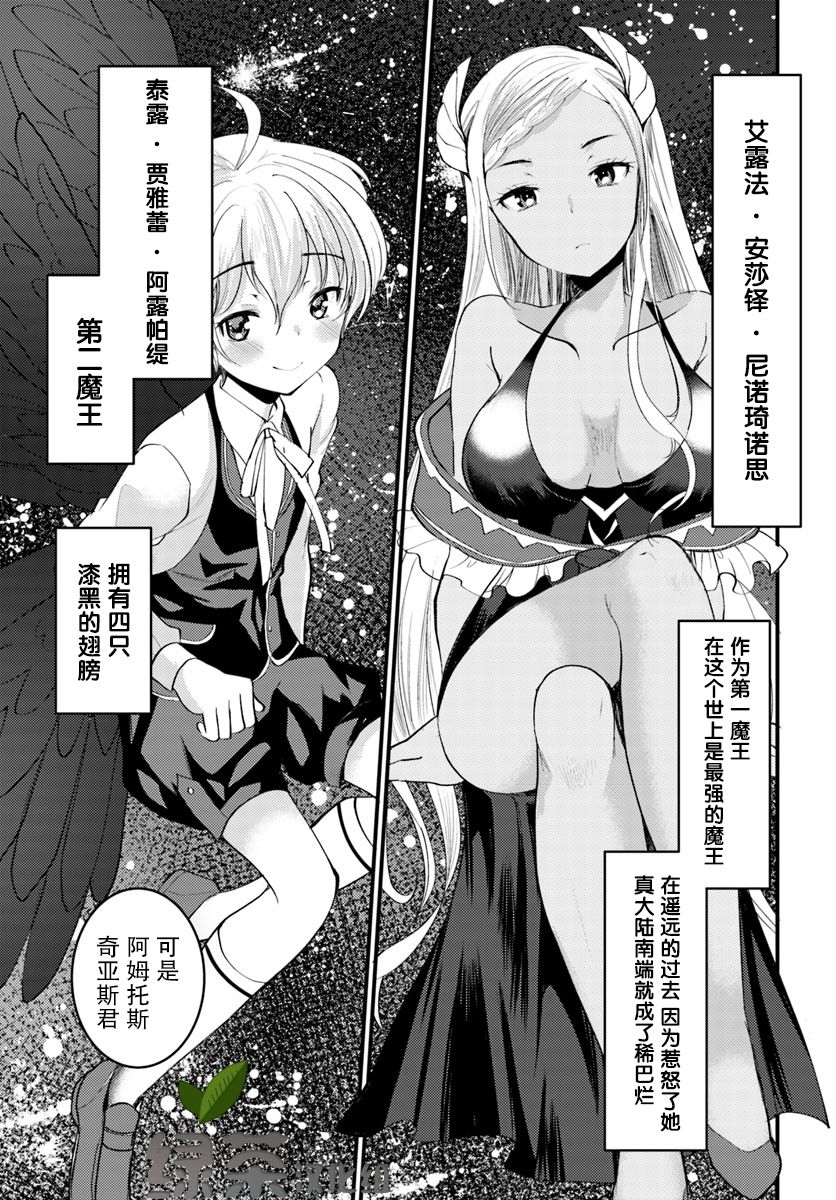 迷宫的魔王最弱小韩漫全集-第04话无删减无遮挡章节图片 