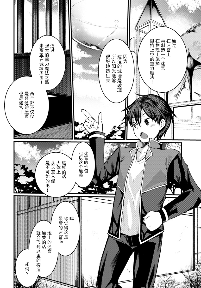 迷宫的魔王最弱小韩漫全集-第05话无删减无遮挡章节图片 