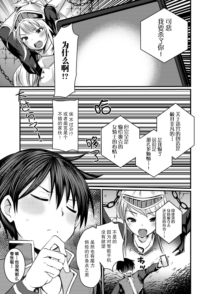 迷宫的魔王最弱小韩漫全集-第05话无删减无遮挡章节图片 