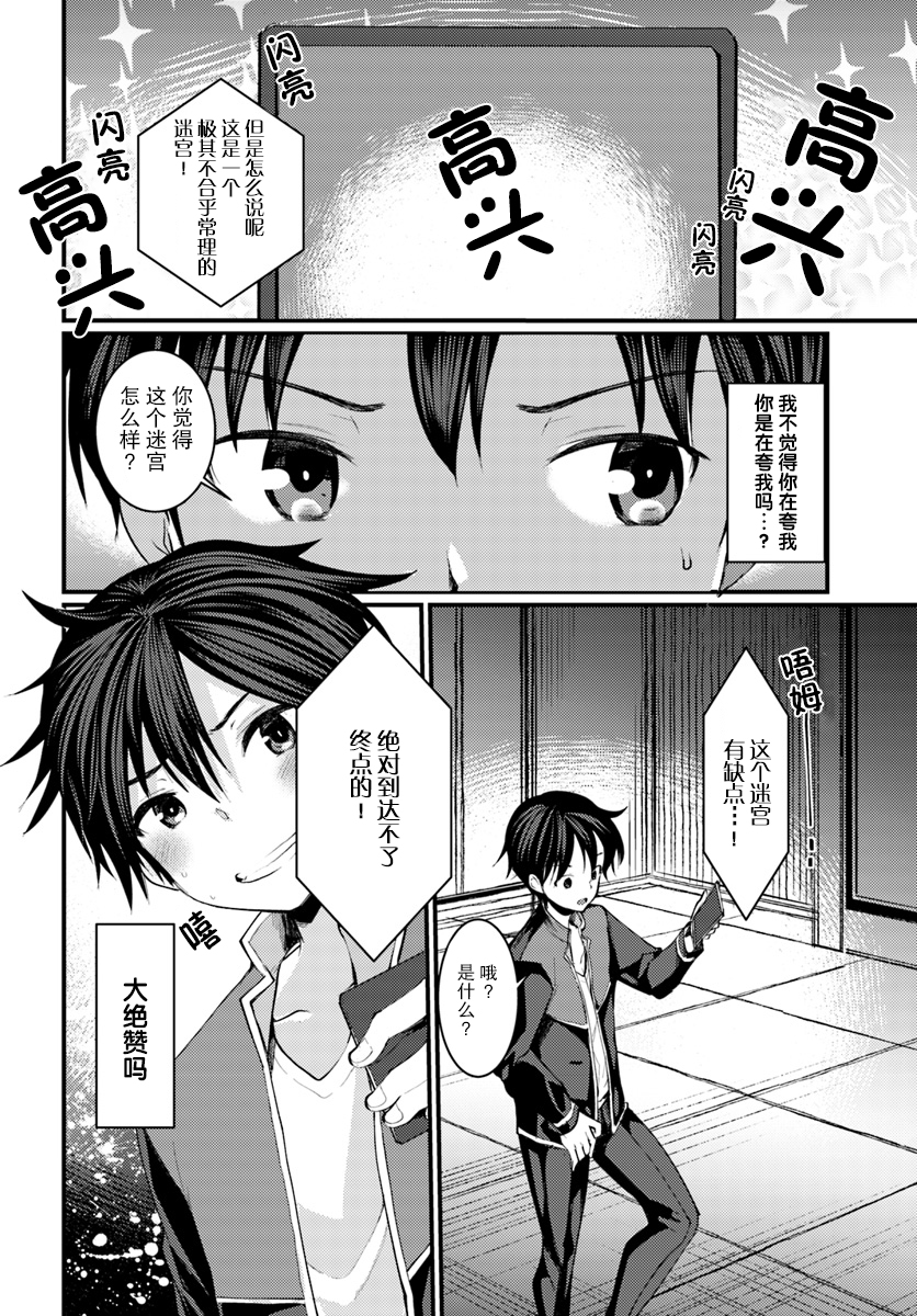 迷宫的魔王最弱小韩漫全集-第05话无删减无遮挡章节图片 