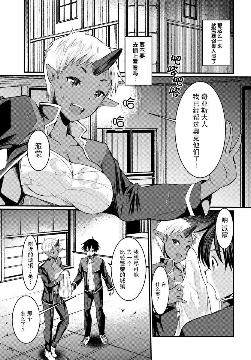 迷宫的魔王最弱小韩漫全集-第05话无删减无遮挡章节图片 