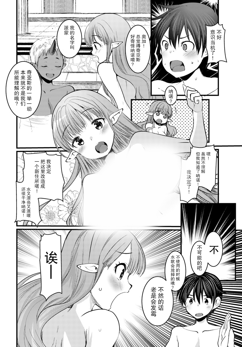 迷宫的魔王最弱小韩漫全集-第05话无删减无遮挡章节图片 