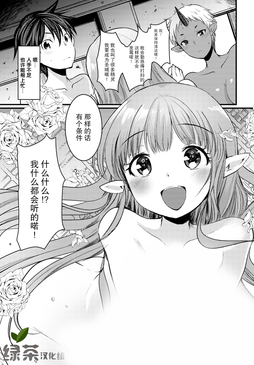 迷宫的魔王最弱小韩漫全集-第05话无删减无遮挡章节图片 