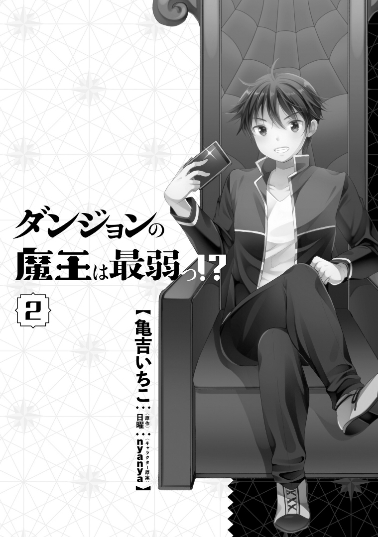 迷宫的魔王最弱小韩漫全集-第05话无删减无遮挡章节图片 