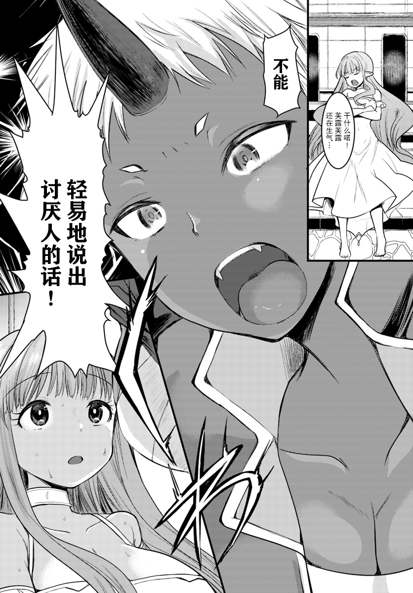 迷宫的魔王最弱小韩漫全集-第05话无删减无遮挡章节图片 