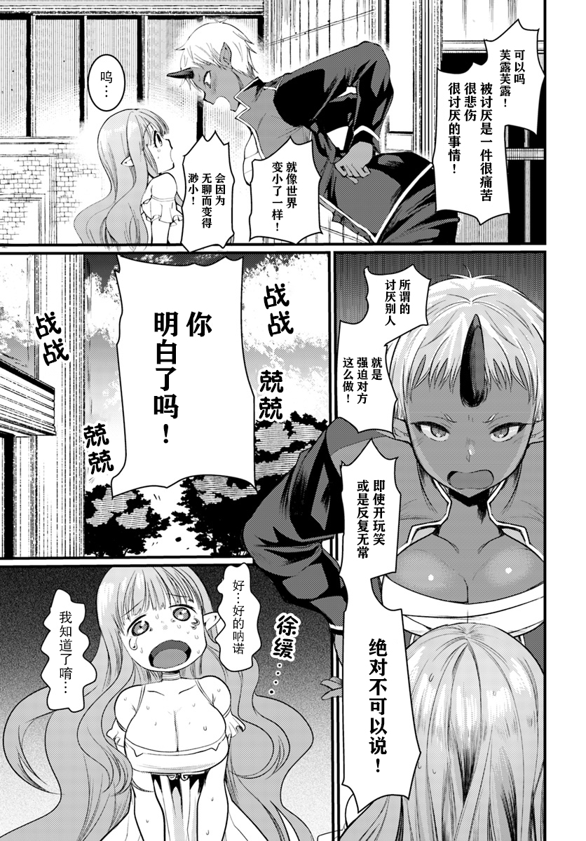 迷宫的魔王最弱小韩漫全集-第05话无删减无遮挡章节图片 