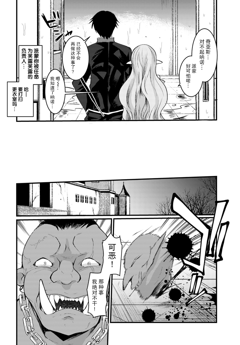 迷宫的魔王最弱小韩漫全集-第05话无删减无遮挡章节图片 