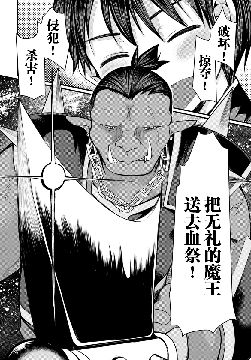 迷宫的魔王最弱小韩漫全集-第05话无删减无遮挡章节图片 