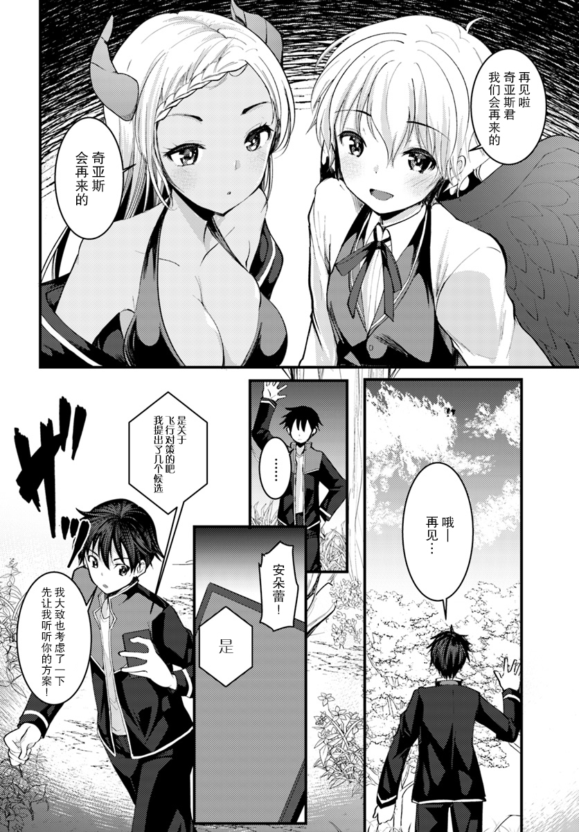 迷宫的魔王最弱小韩漫全集-第05话无删减无遮挡章节图片 