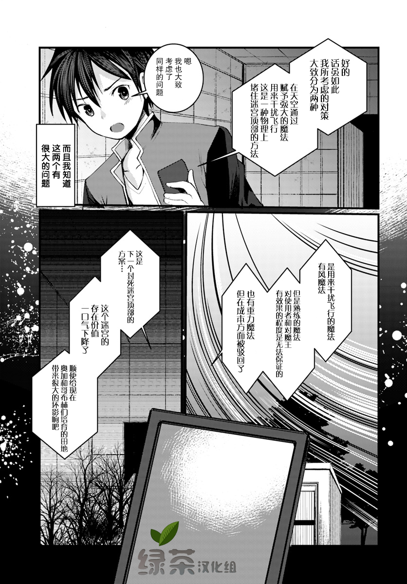 迷宫的魔王最弱小韩漫全集-第05话无删减无遮挡章节图片 