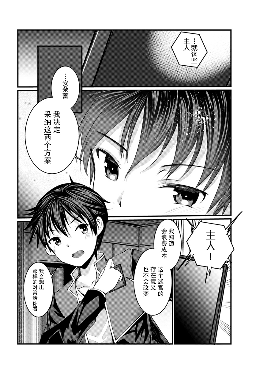 迷宫的魔王最弱小韩漫全集-第05话无删减无遮挡章节图片 